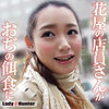 lady547｜あやな｜LadyHunter